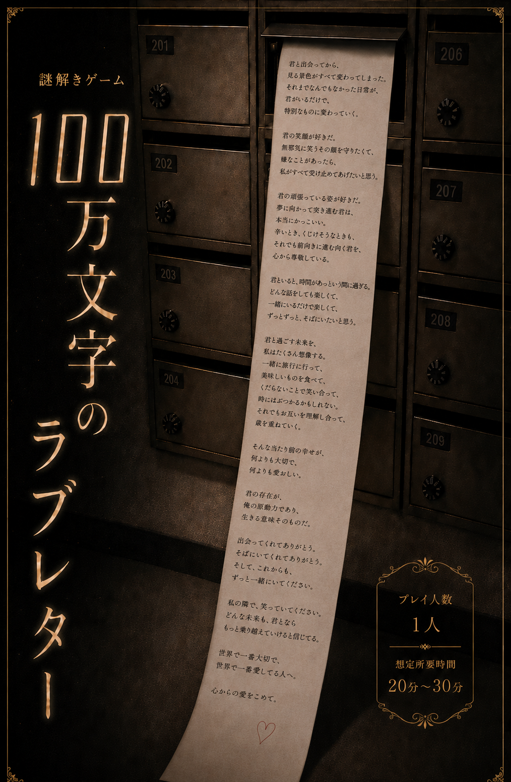 100万文字のラブレター タイトル